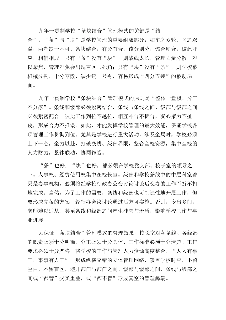 条块结合九年一贯制学校管理模式浅探_第2页