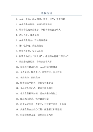 条幅标语-精品文档