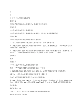 条据书信个人所得税缴税证明