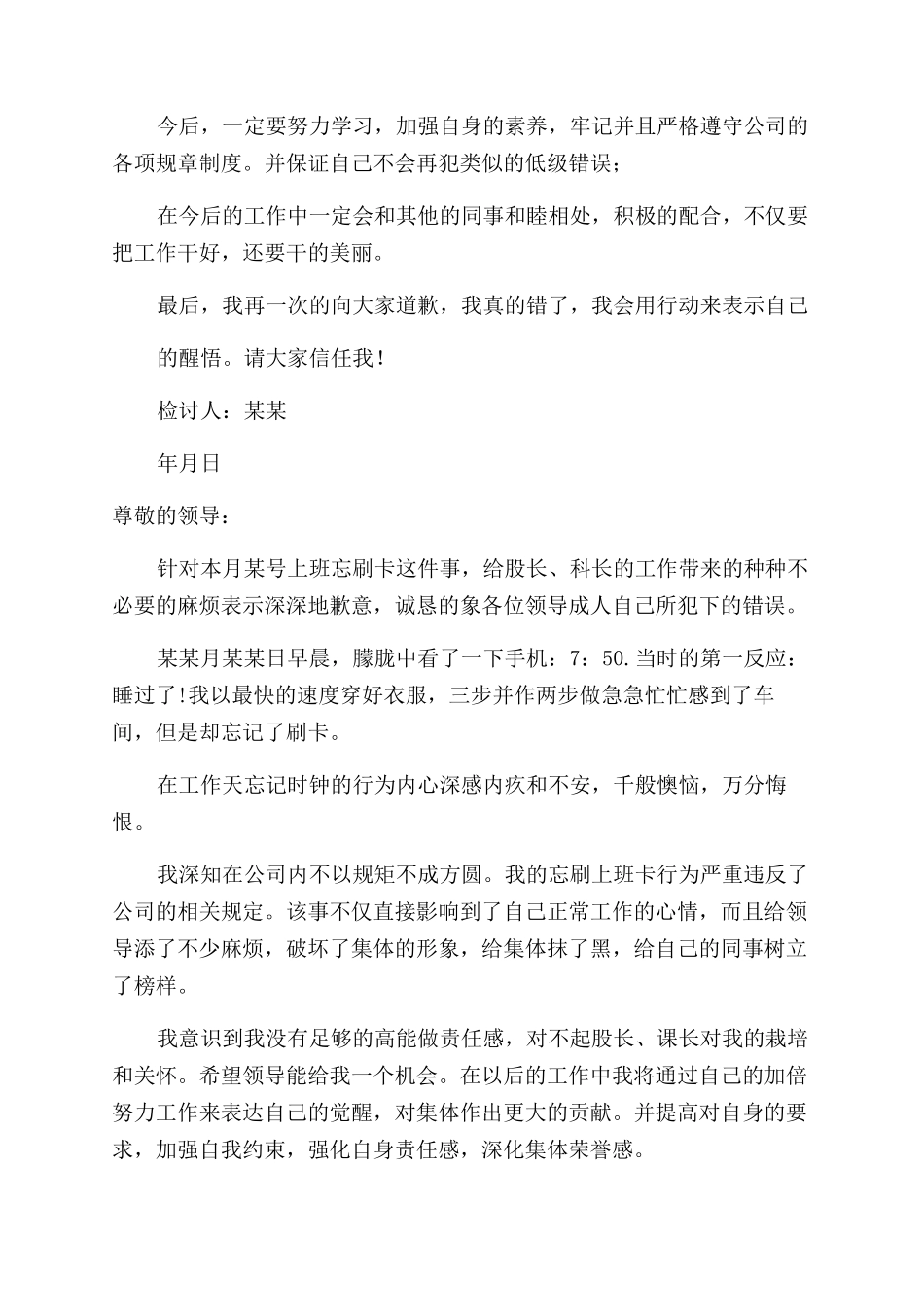 条据书信忘打卡检讨书_第2页