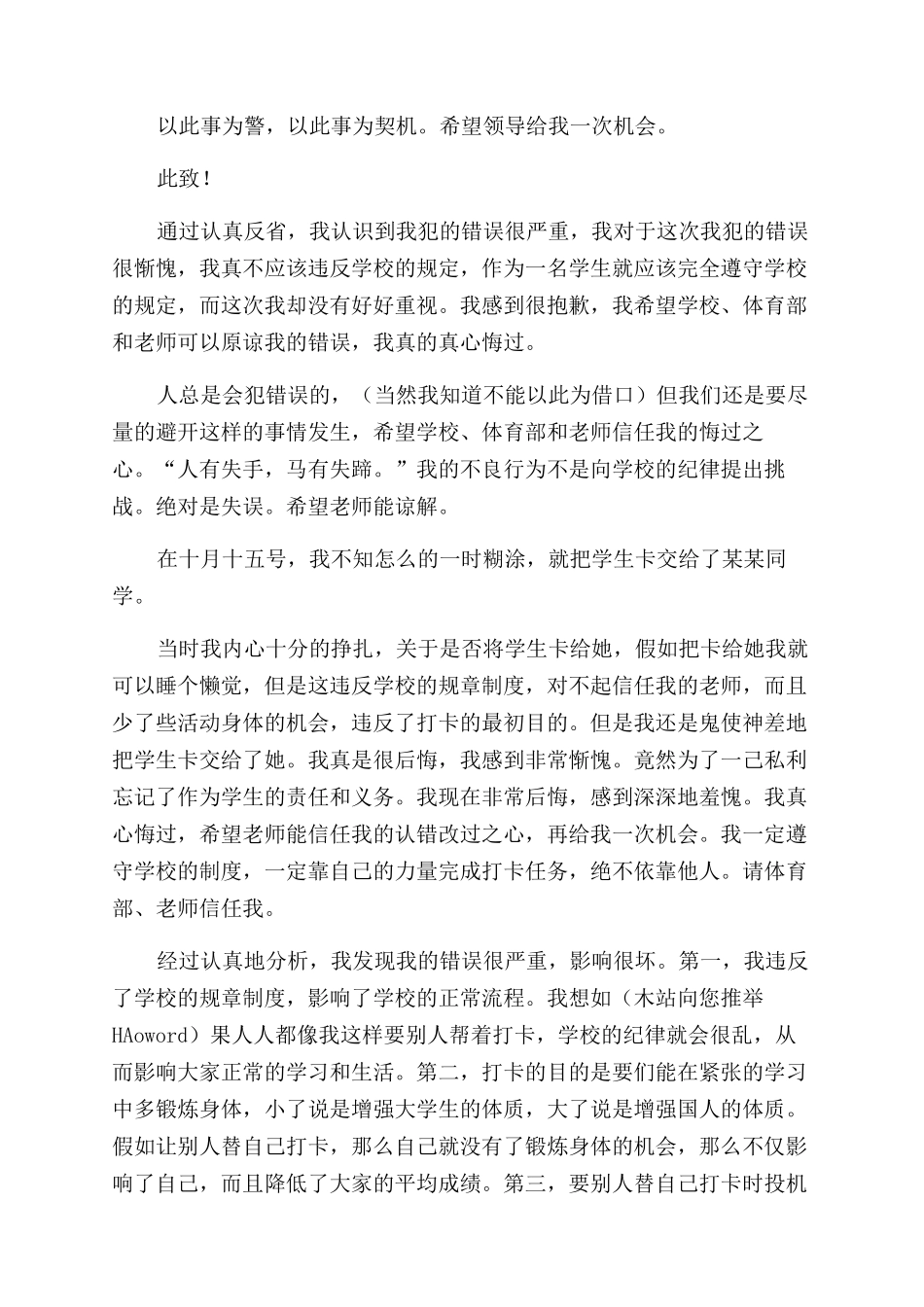 条据书信忘打卡检讨书_第3页