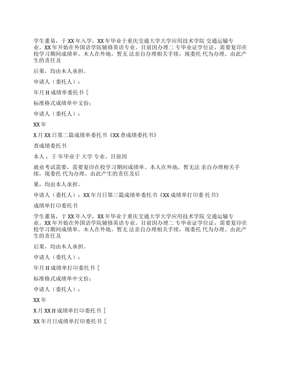 条据书信成绩单委托书_第1页