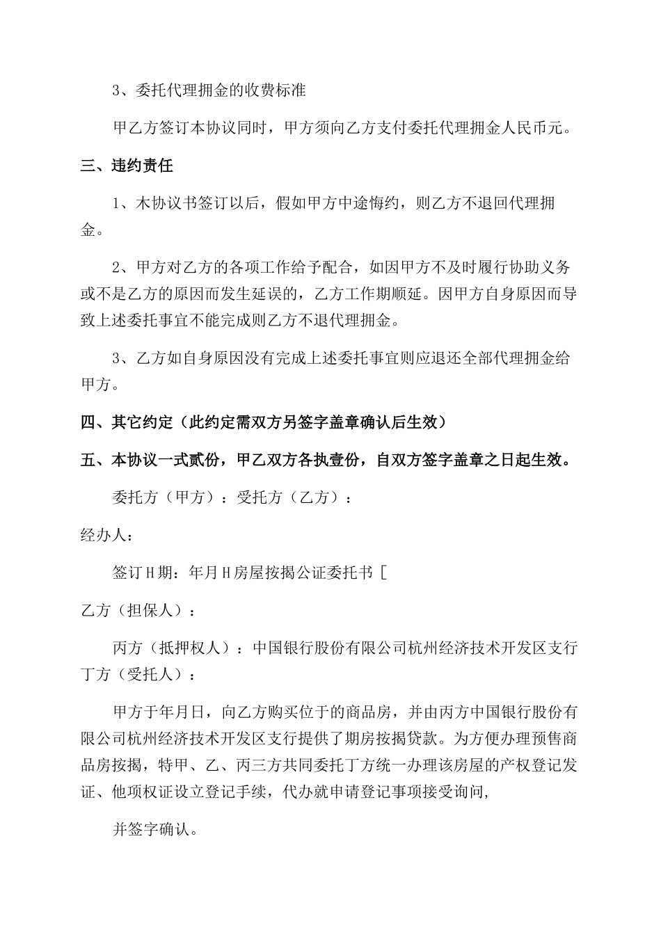 条据书信房屋按揭委托书_第3页