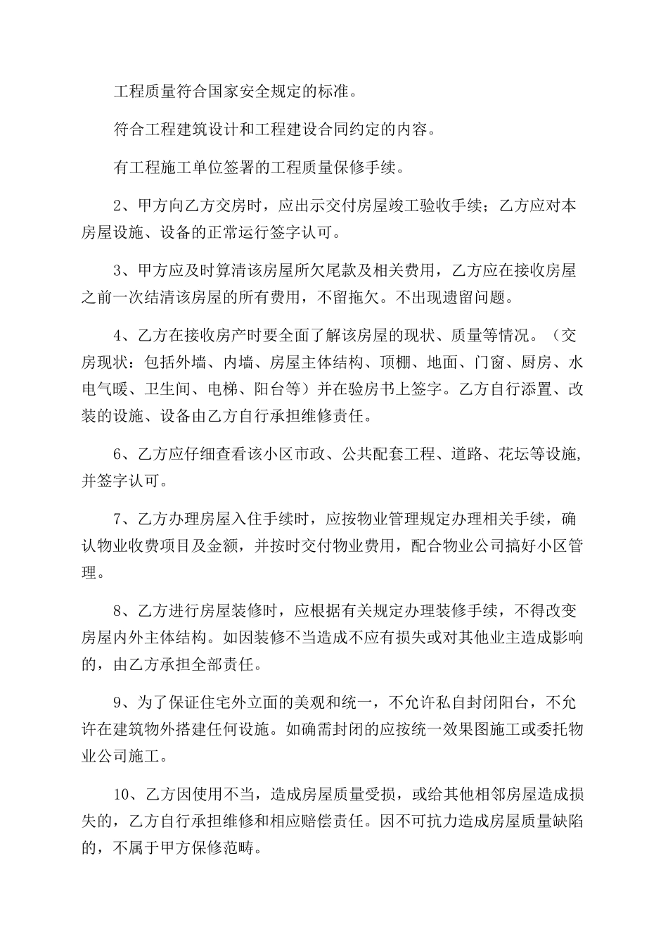 条据书信房屋交房委托书_第2页