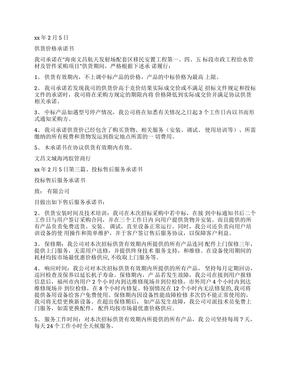 条据书信投标产品质量承诺书_第3页