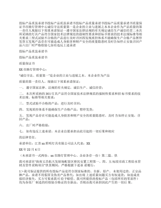 条据书信投标产品质量承诺书