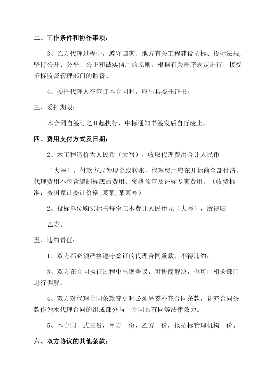 条据书信招聘委托书_第2页