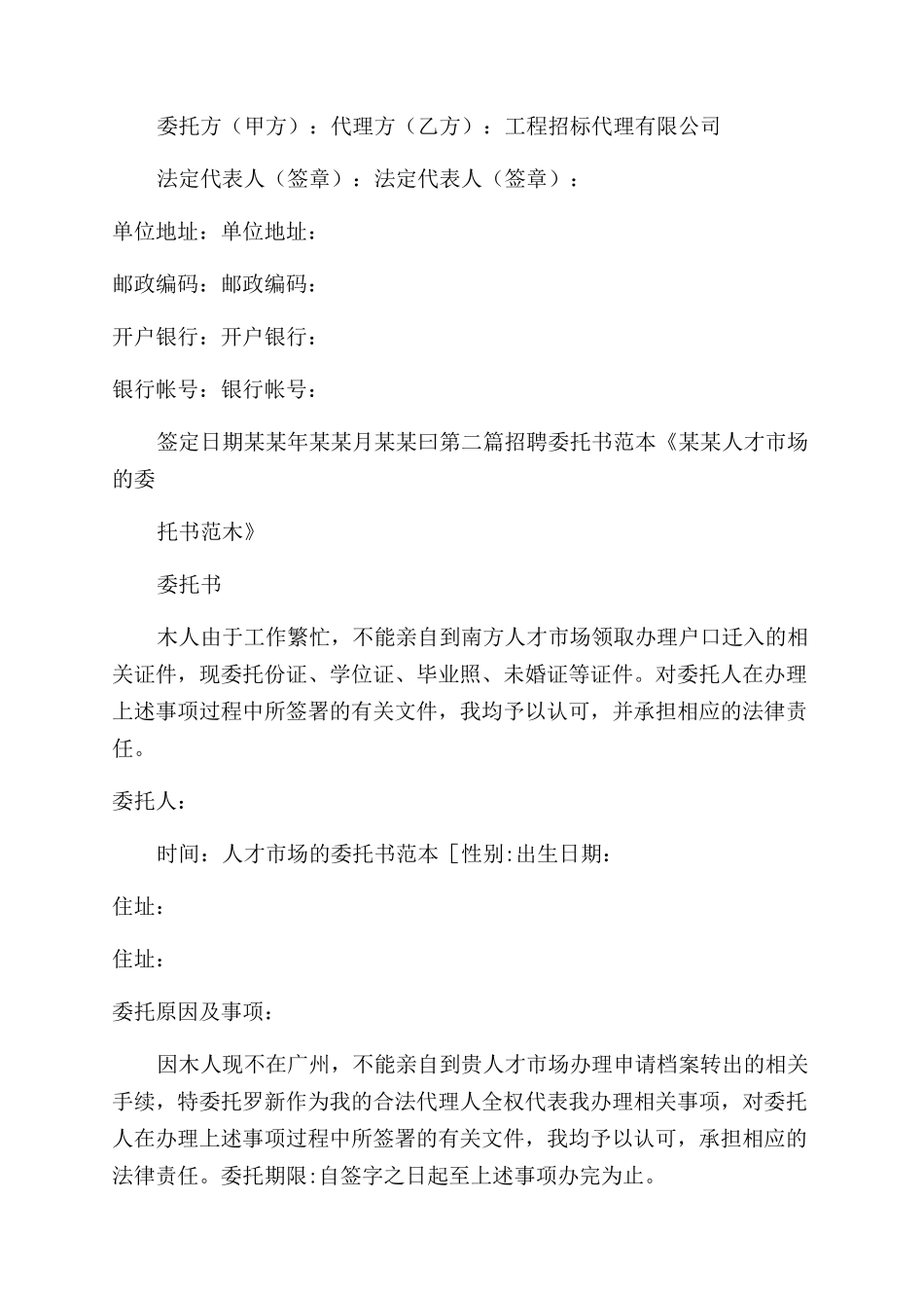 条据书信招聘委托书_第3页