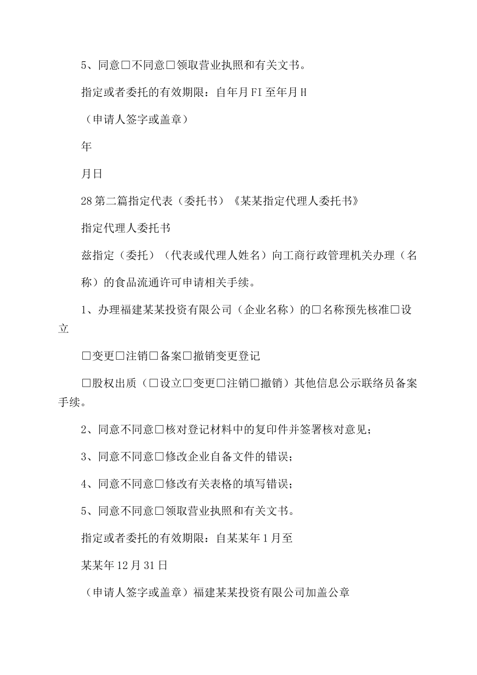 条据书信指定代表(委托书)_第2页