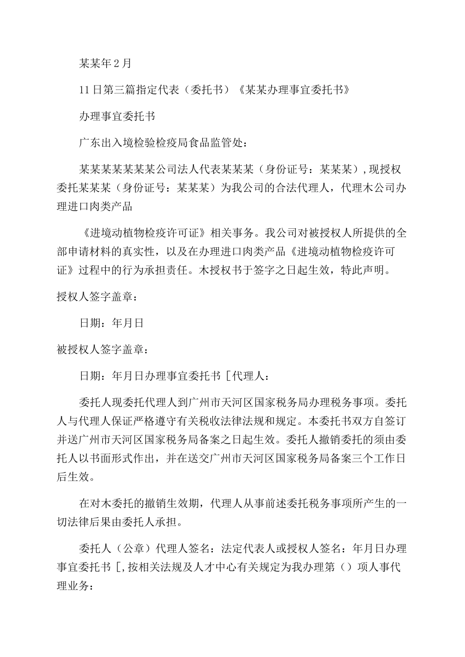 条据书信指定代表(委托书)_第3页