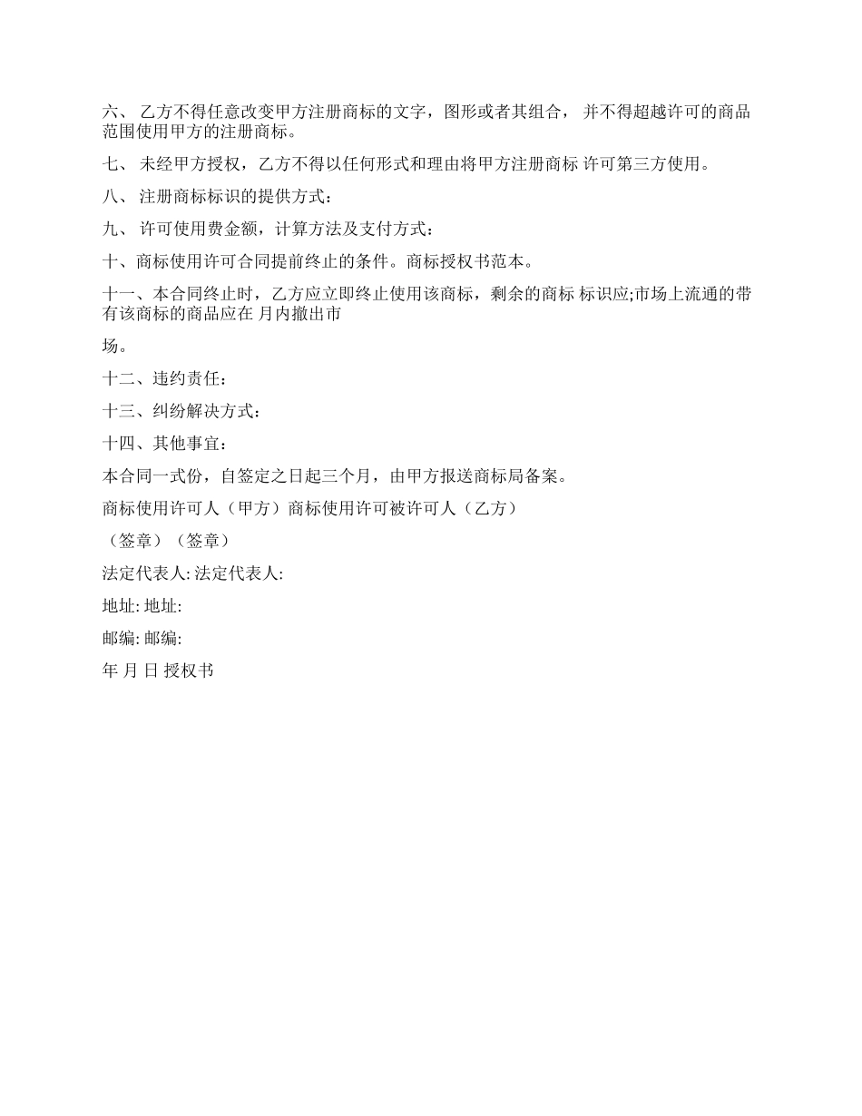 条据书信授权书授权书范本_第3页