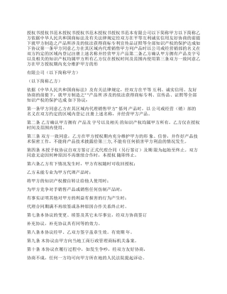 条据书信授权书授权书范本
