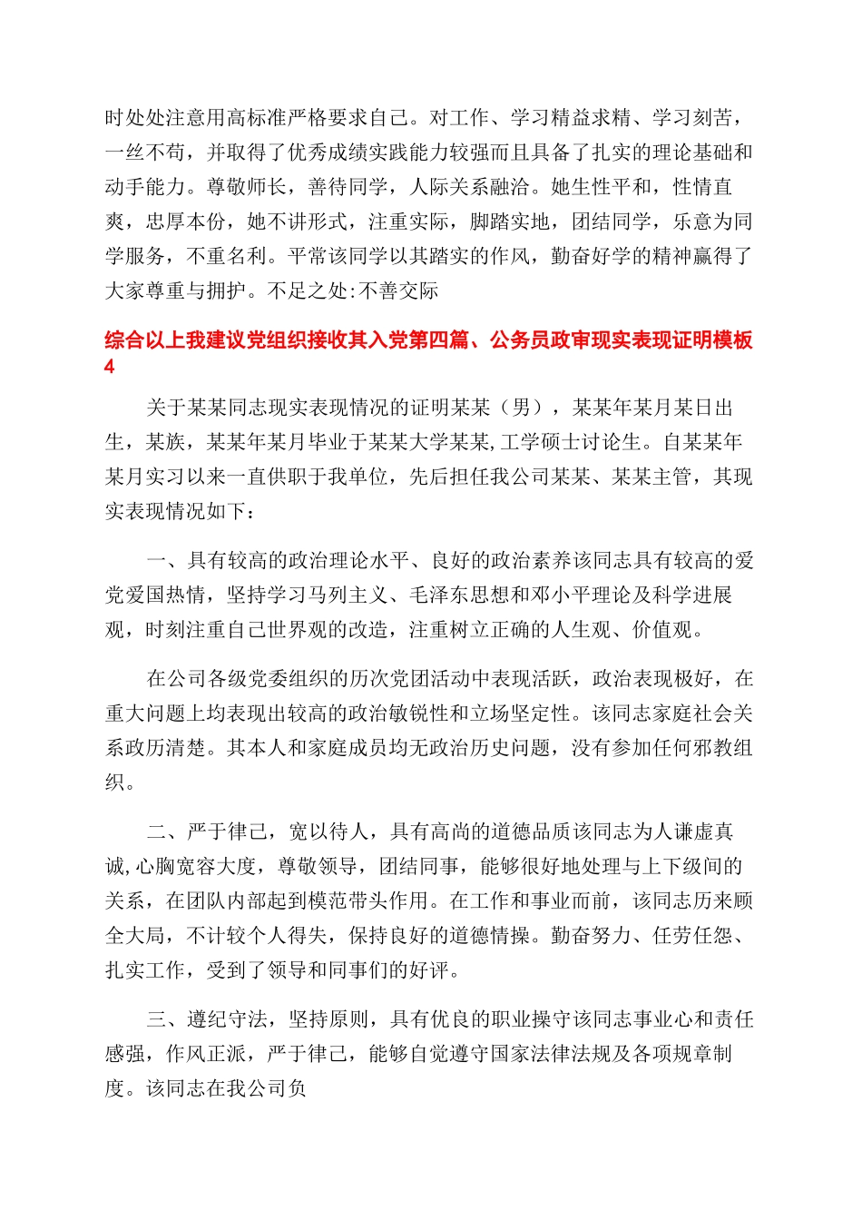 条据书信政审个人现实表现_第3页