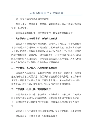 条据书信政审个人现实表现