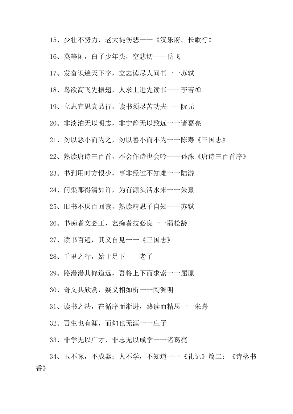 条据书信有关书香诗句_第2页