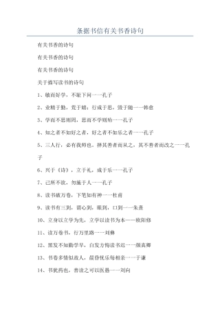 条据书信有关书香诗句