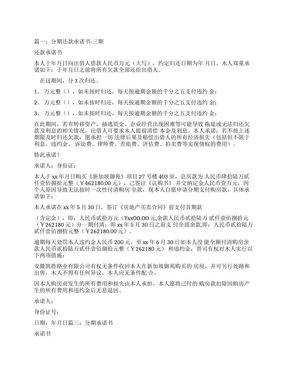 条据书信手机分期付款承诺书_第1页