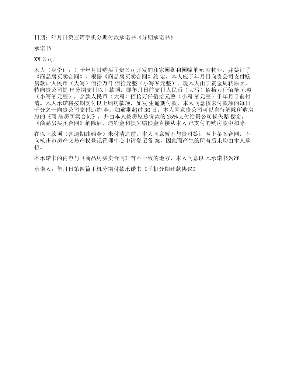 条据书信手机分期付款承诺书_第3页