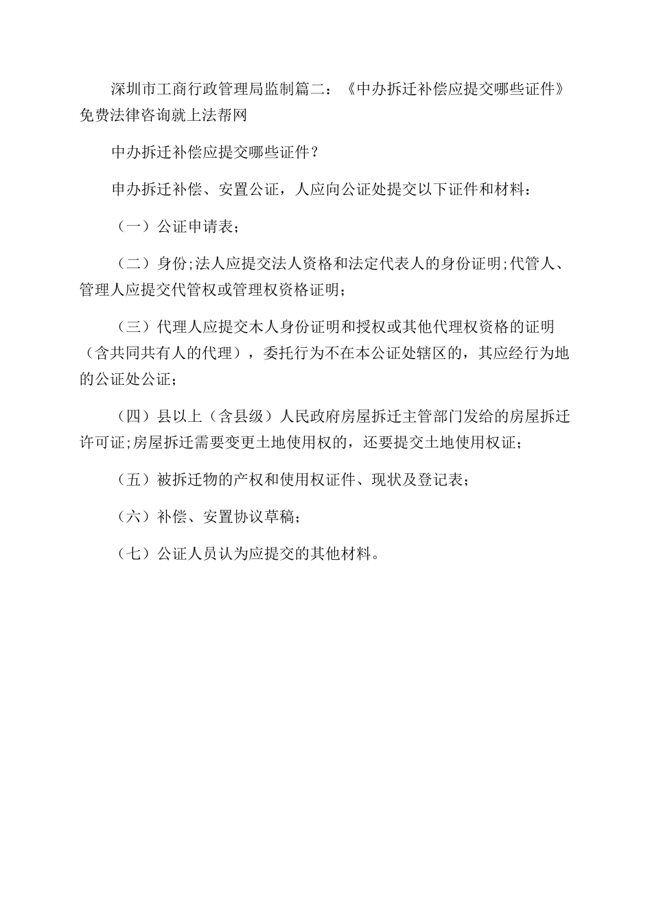 条据书信拆迁办法人证明书_第2页