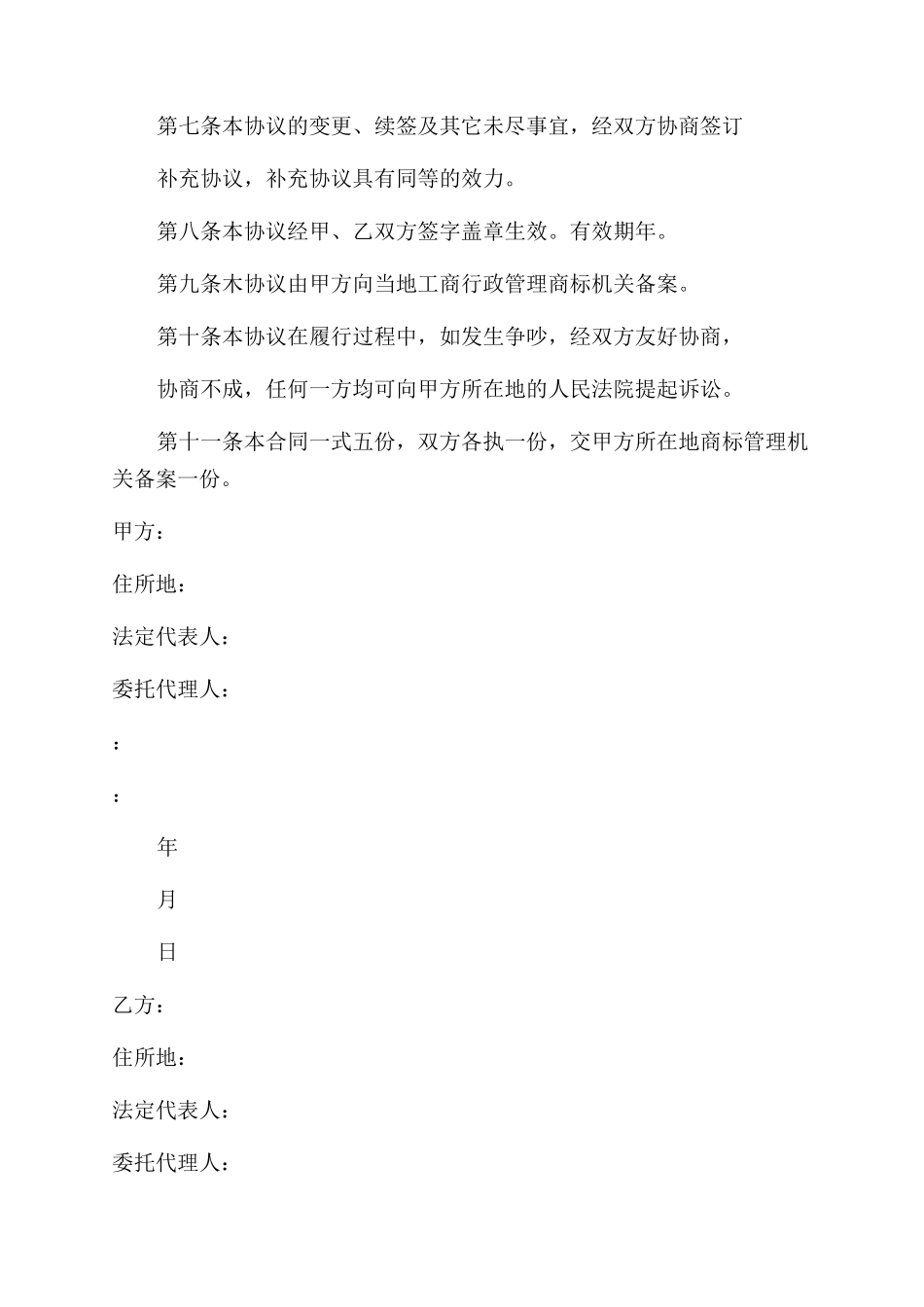 条据书信授权书授权书_第2页