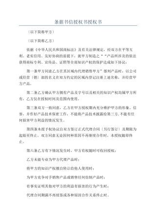 条据书信授权书授权书