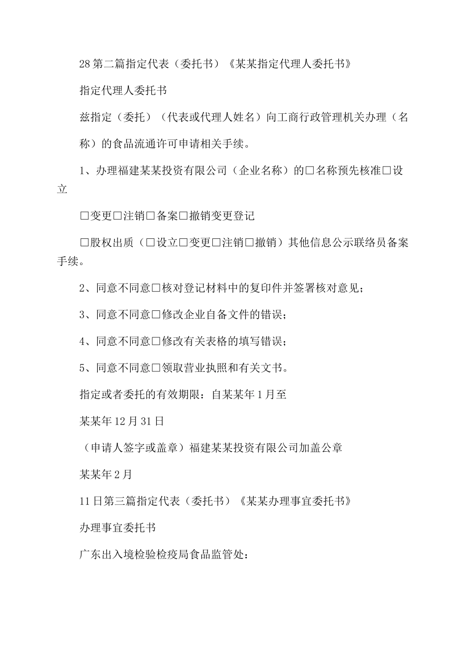 条据书信指定代表_第2页