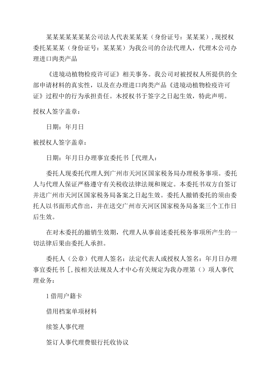 条据书信指定代表_第3页