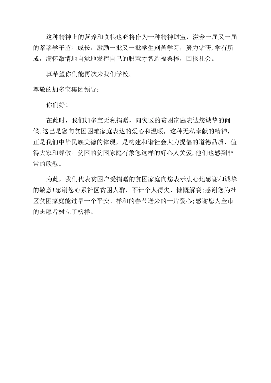 条据书信捐赠感谢信_第2页