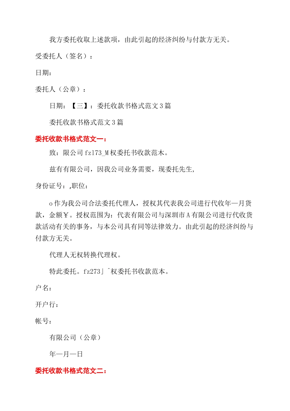 条据书信授权委托书收款范本_第2页