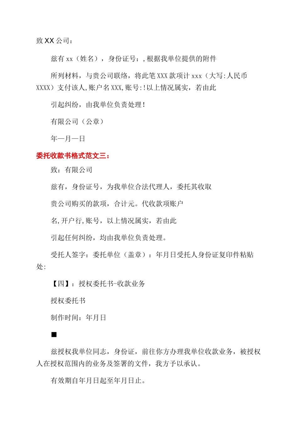 条据书信授权委托书收款范本_第3页