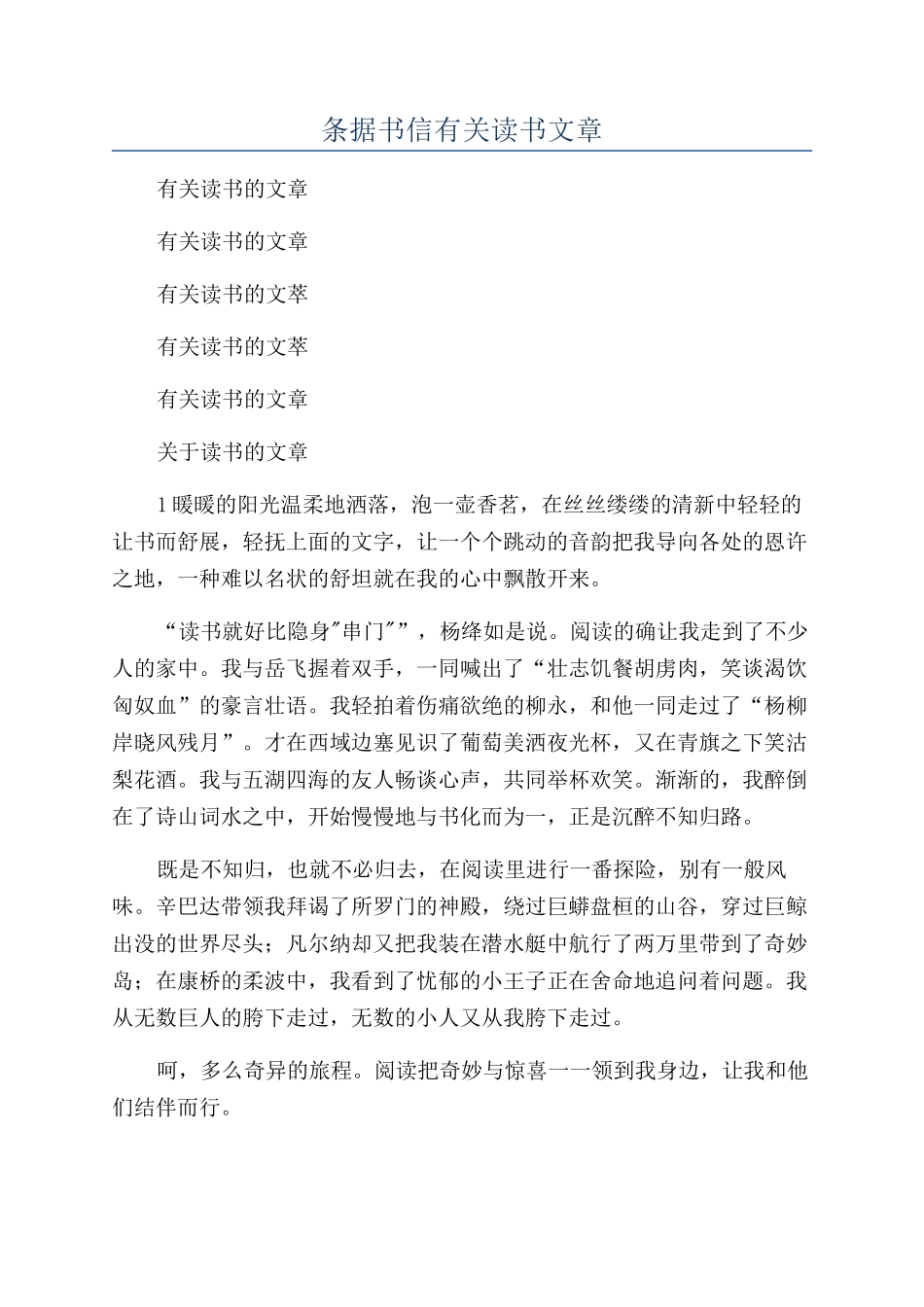 条据书信有关读书文章_第1页