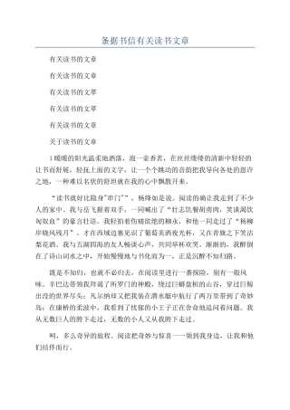 条据书信有关读书文章