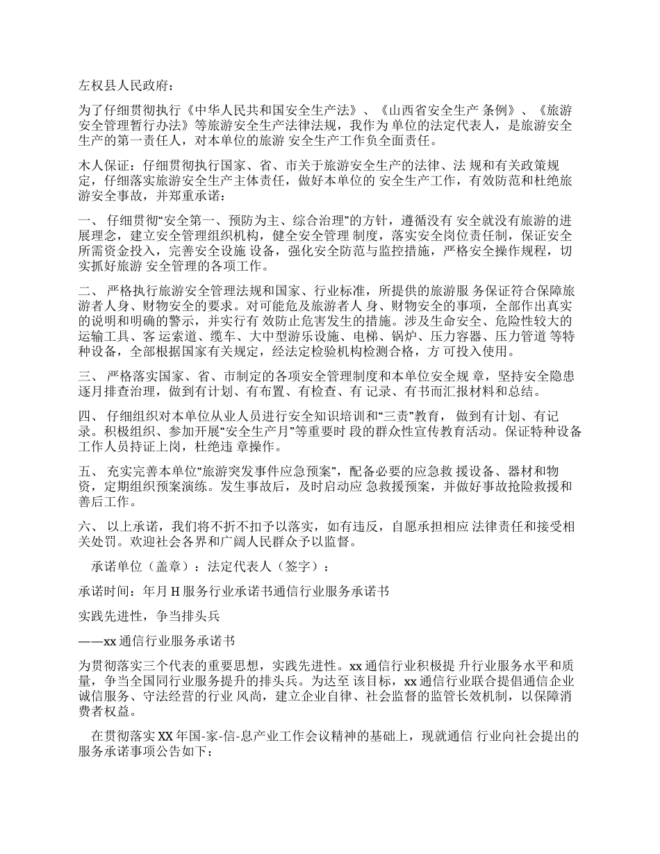 条据书信服务行业承诺书_第2页