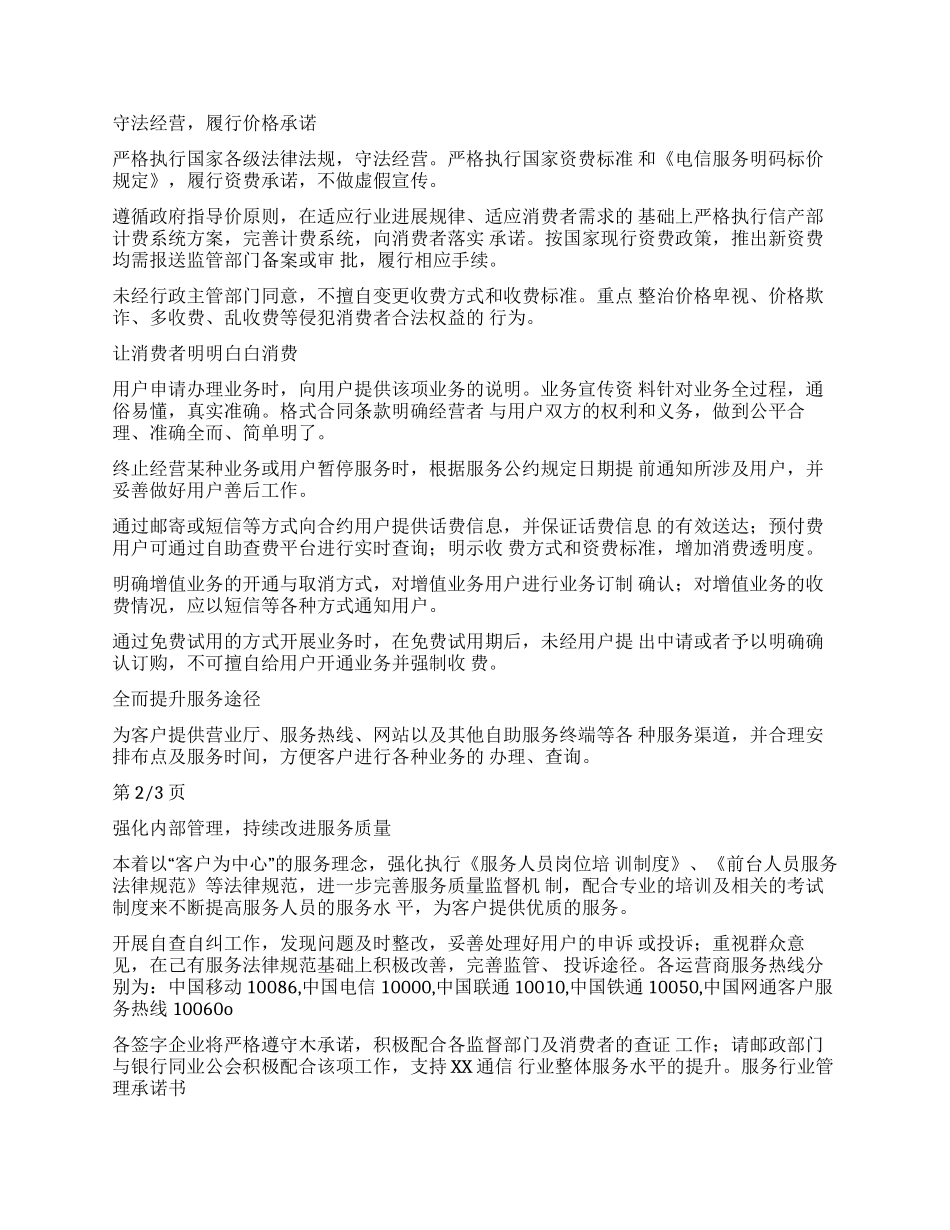 条据书信服务行业承诺书_第3页