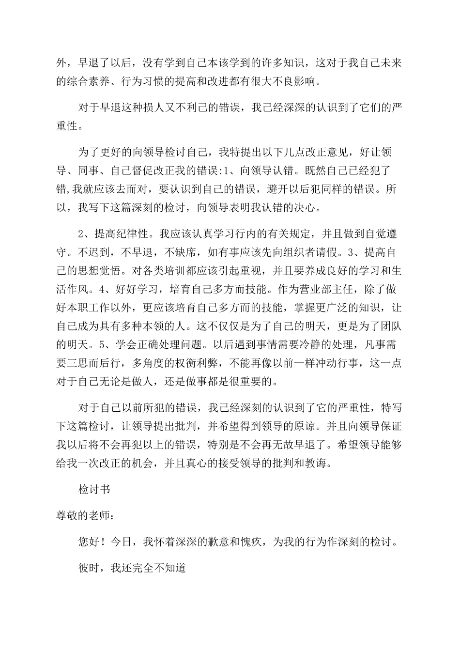 条据书信机关早退检讨书_第2页