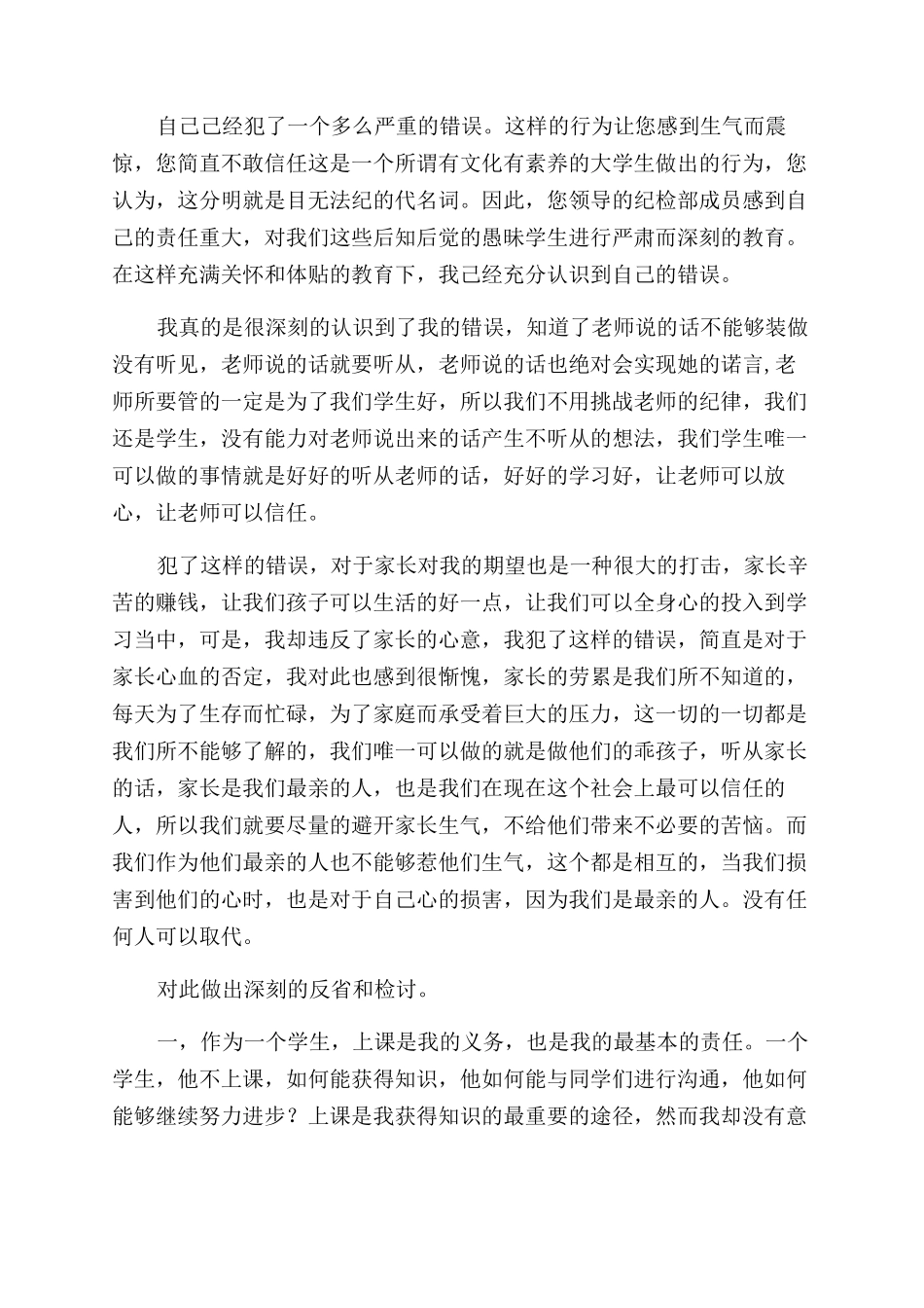 条据书信机关早退检讨书_第3页