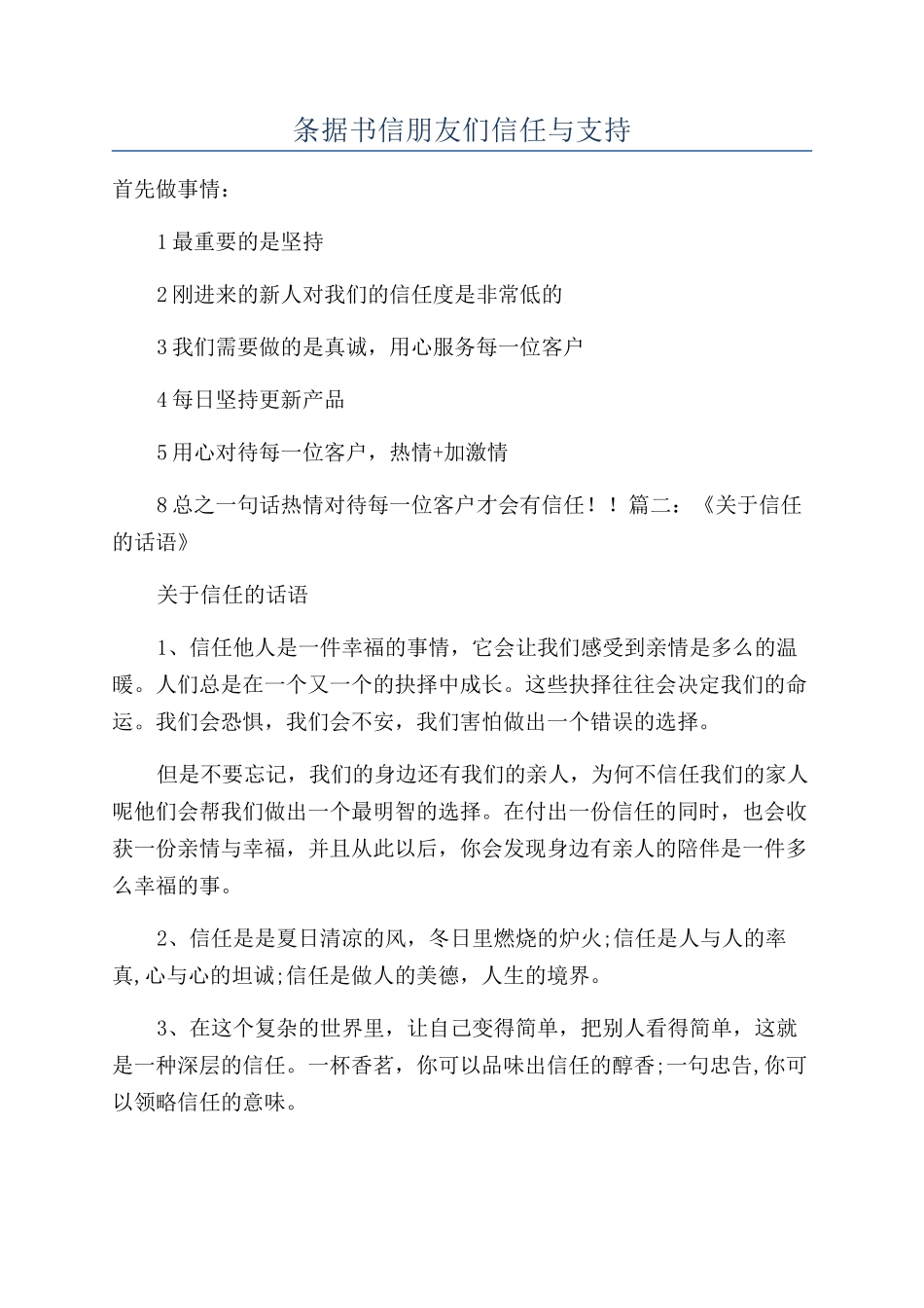 条据书信朋友们信任与支持_第1页