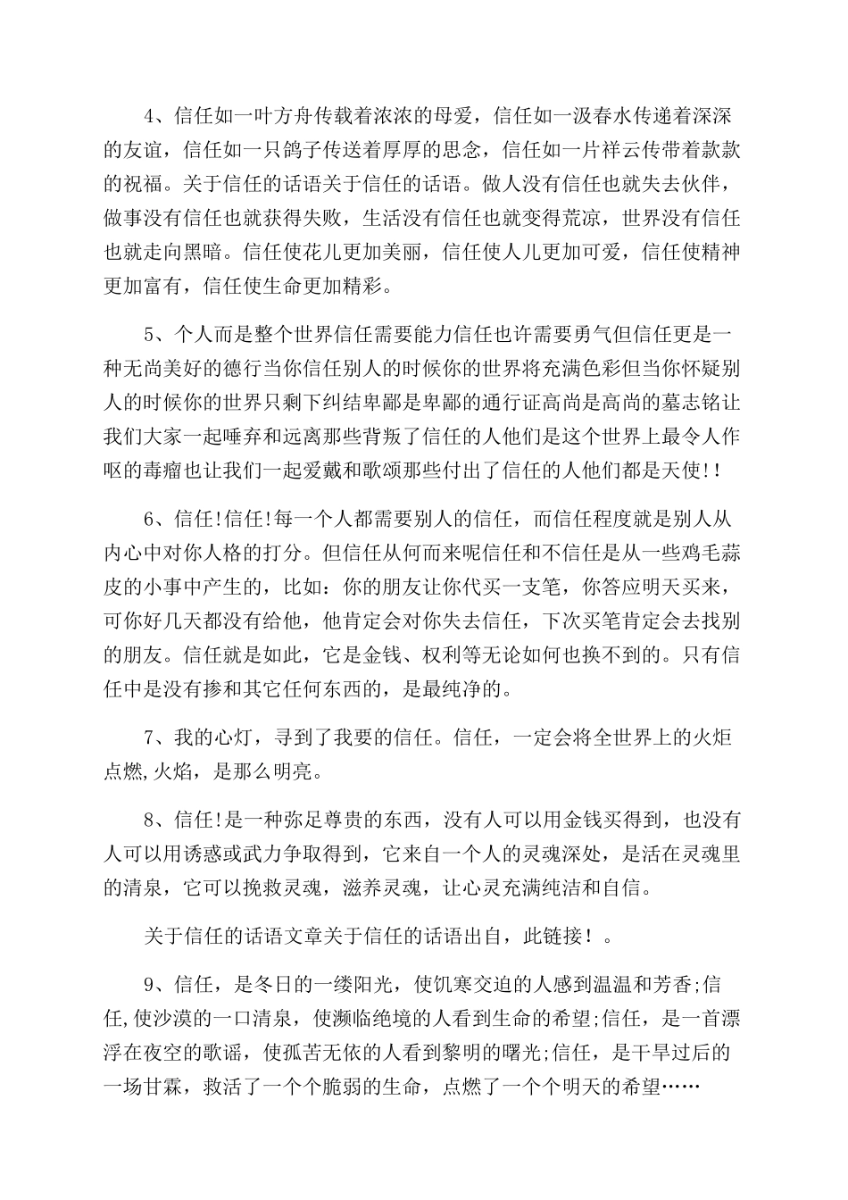 条据书信朋友们信任与支持_第2页