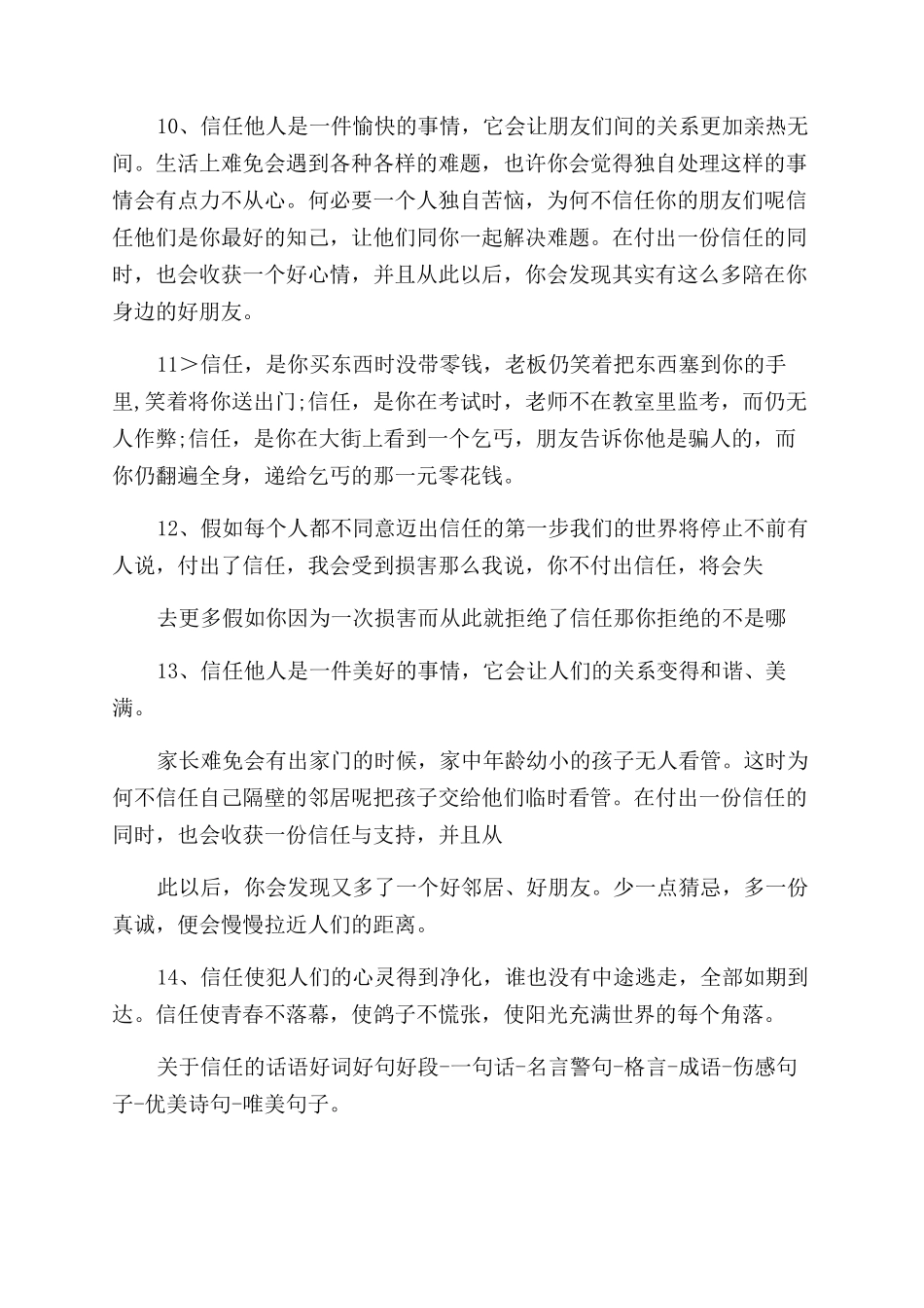 条据书信朋友们信任与支持_第3页