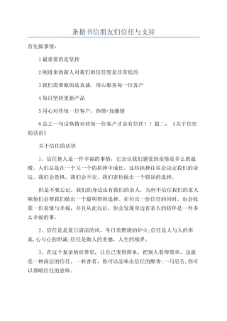 条据书信朋友们信任与支持