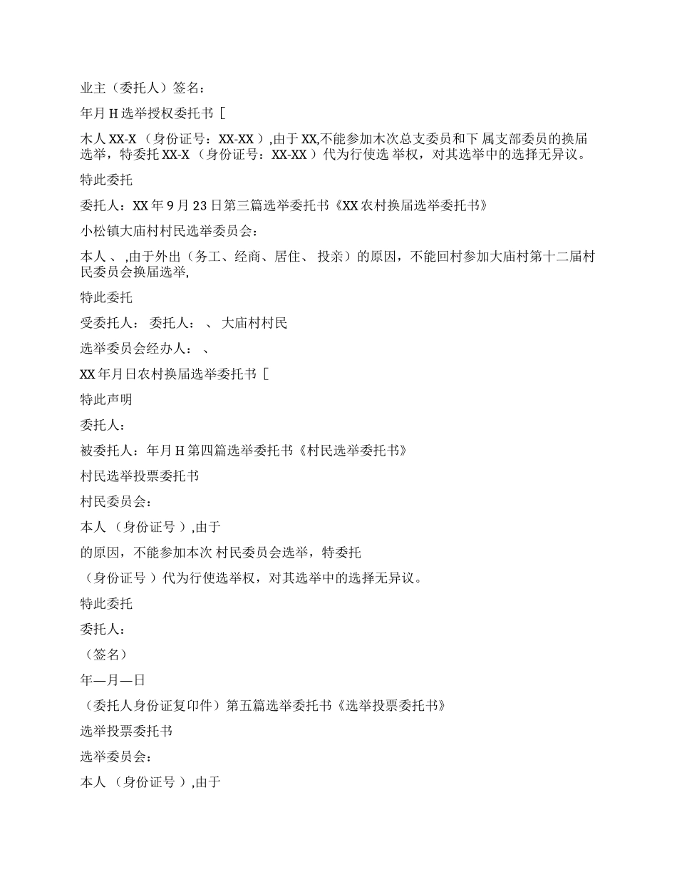 条据书信选举委托书_第2页