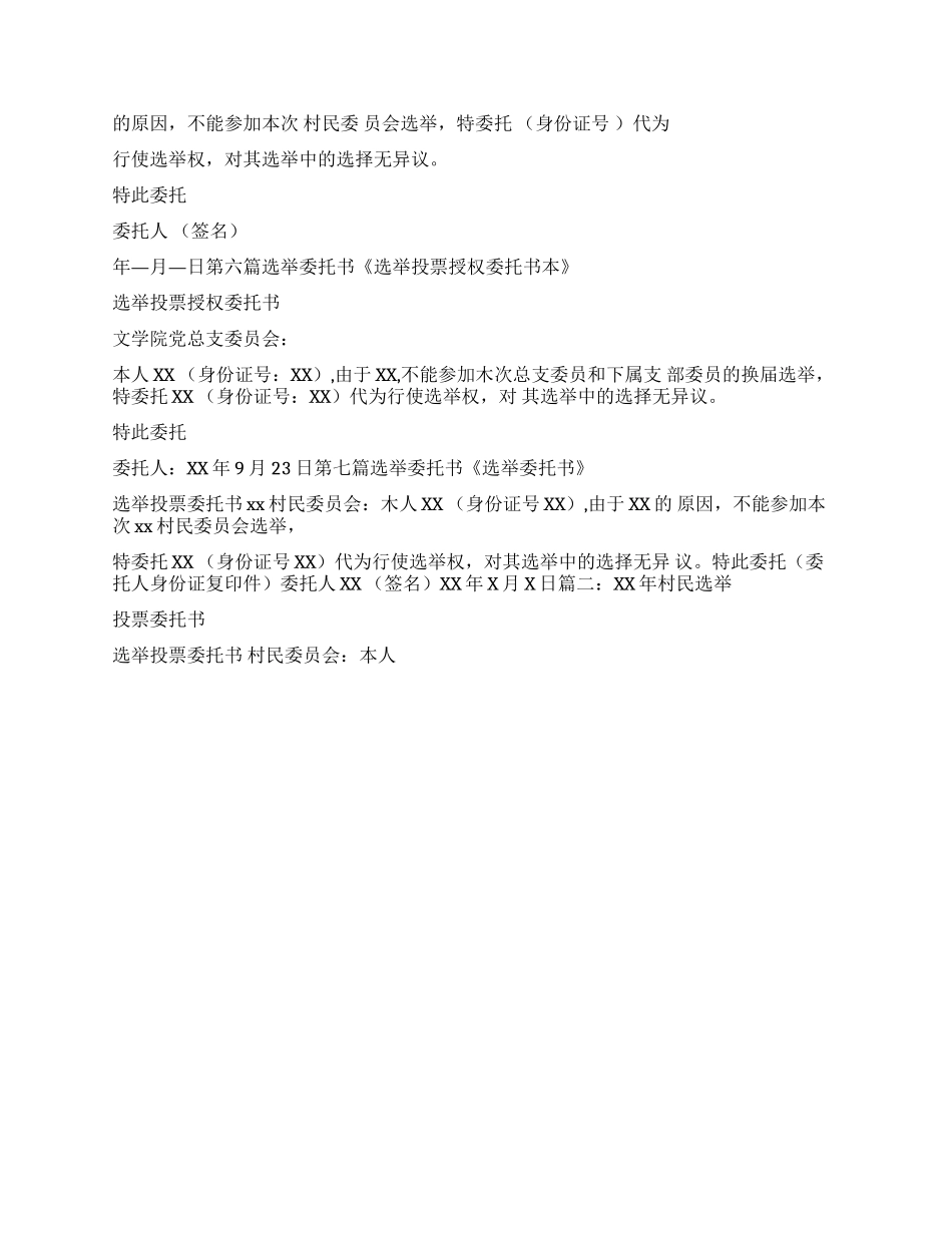 条据书信选举委托书_第3页