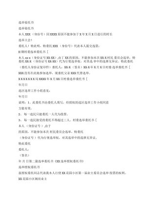 条据书信选举委托书
