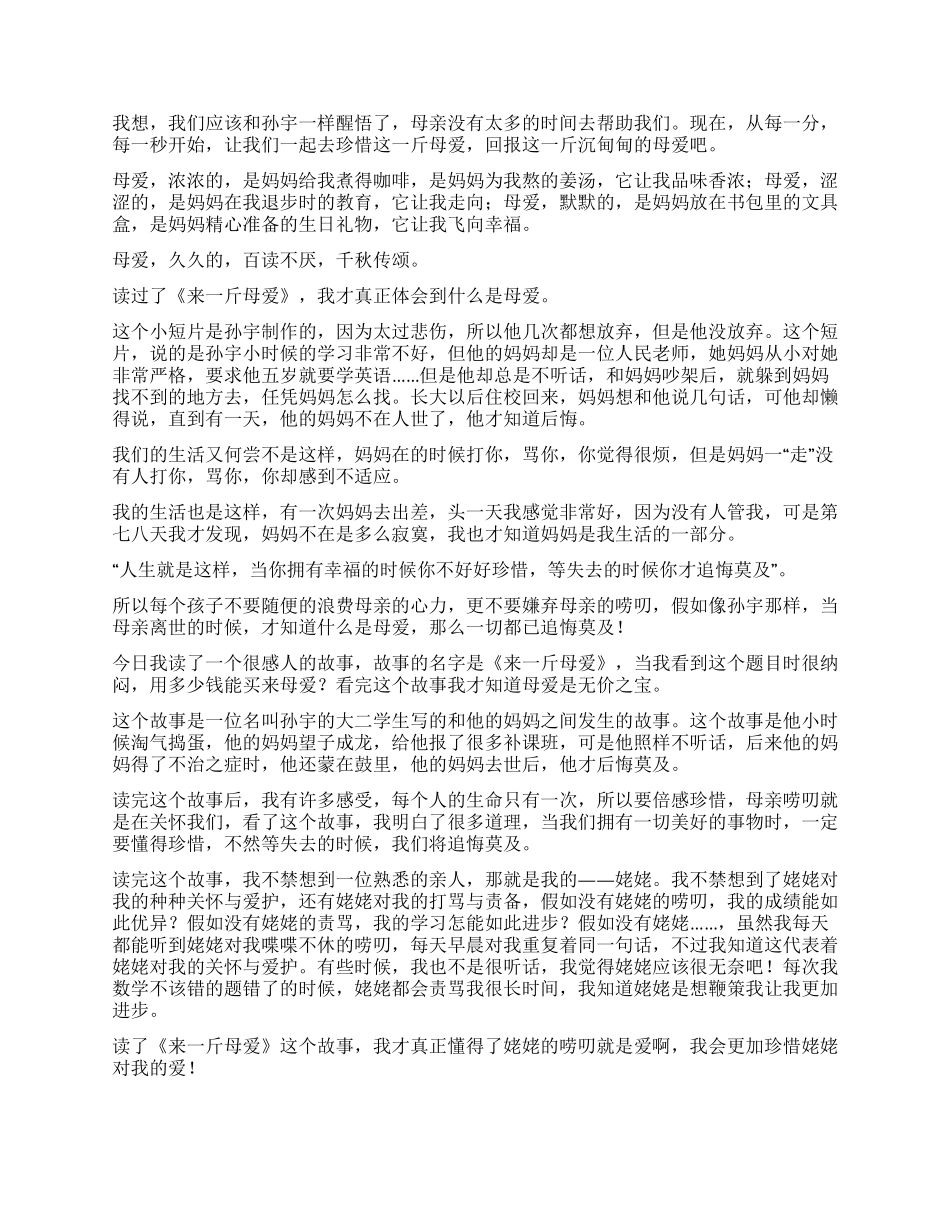 来一斤母爱读后感_第2页