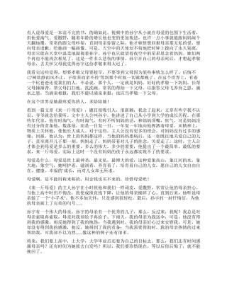 来一斤母爱读后感