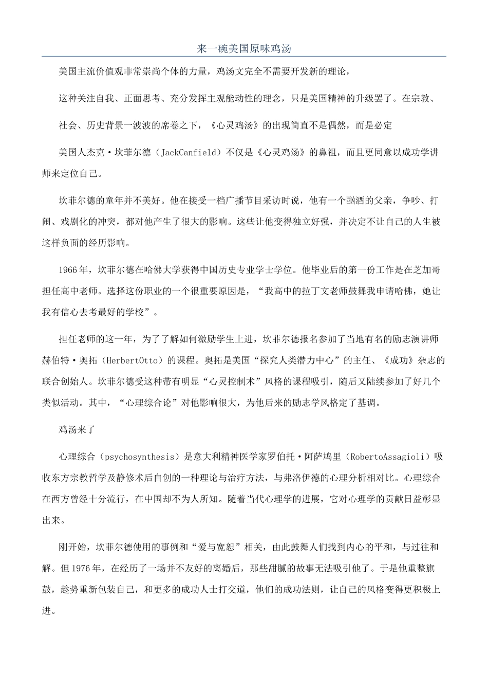 来一碗美国原味鸡汤_第1页