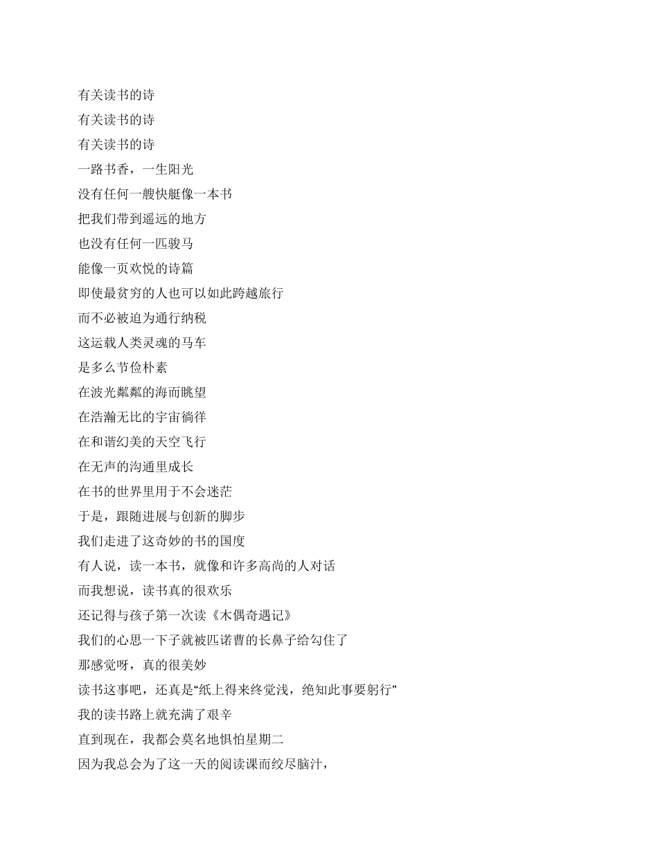 条据书信有关读书诗_第1页