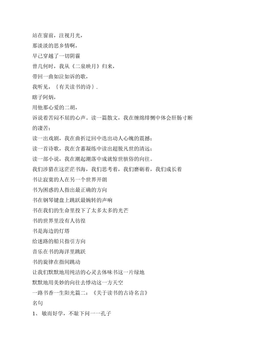 条据书信有关读书诗_第3页