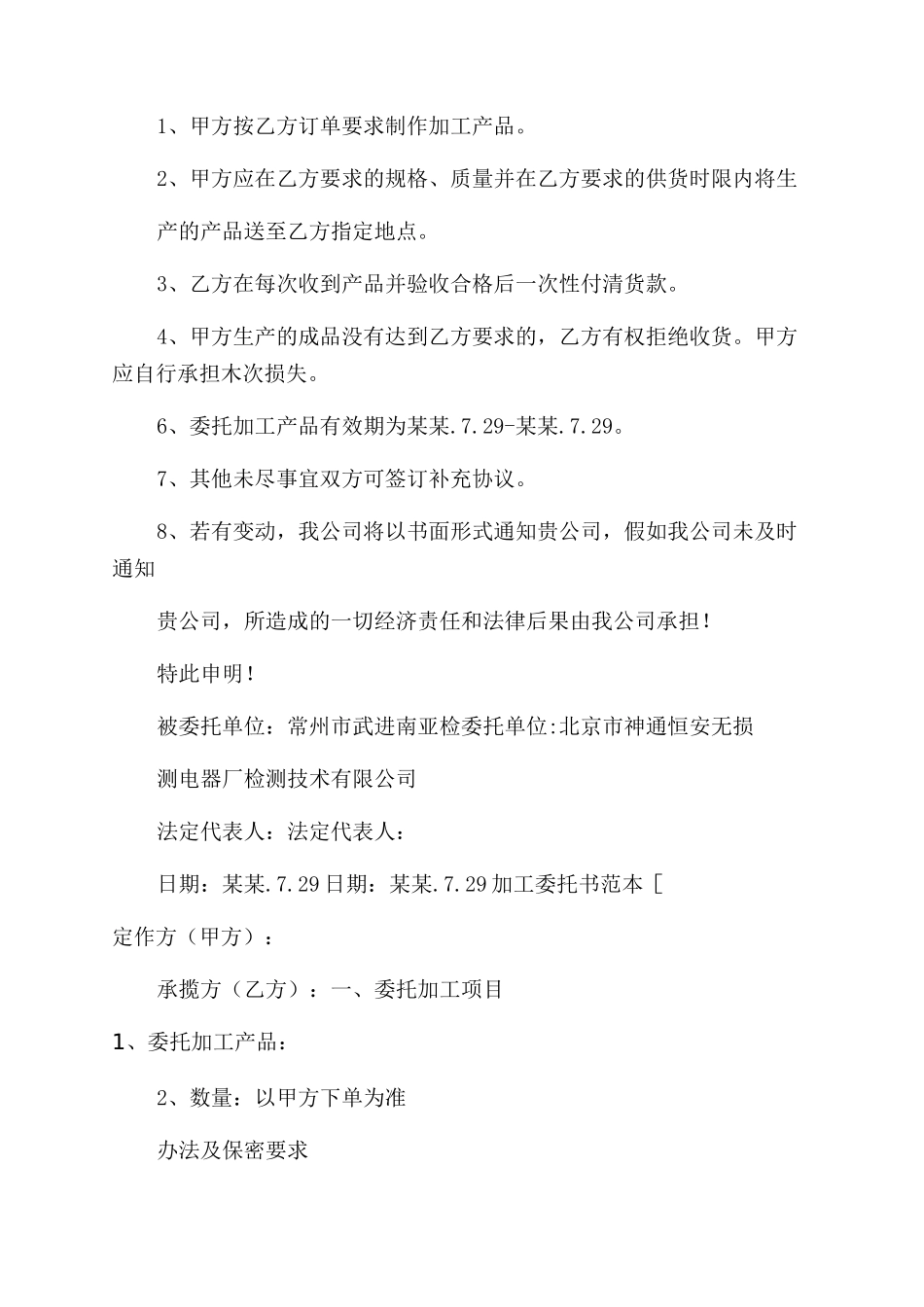 条据书信材料领料委托书_第2页