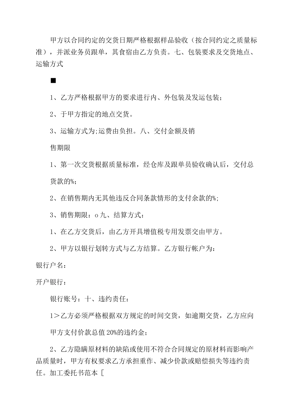 条据书信材料领料委托书_第3页